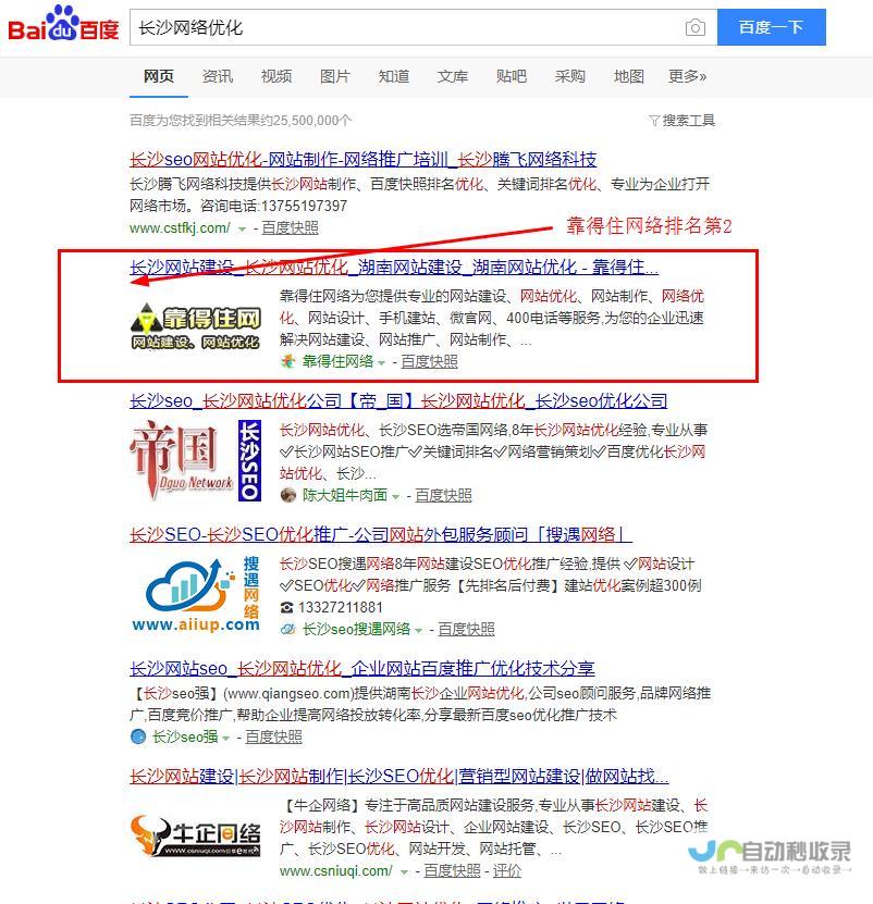湖南SEO优化服务:专业团队,定制策略,全方位提升湖南企业网站的搜索引擎可见性,实现持续增长