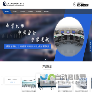 天津天航创力科技有限公司