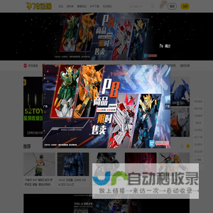78动漫模型玩具网 模玩 变形金刚玩具 高达模型 圣斗士圣衣神话 动漫周边