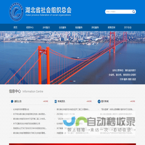 湖北省社会组织总会