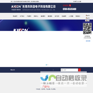 东莞市科劲电子科技有限公司