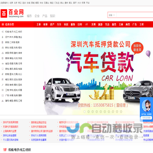 百业网