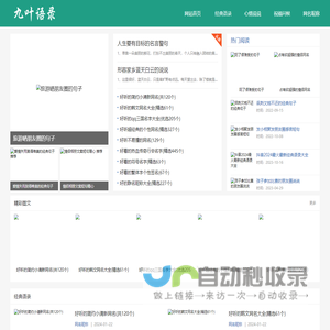 早安暖心话_励志短句_热评文案 - 九叶语录