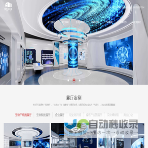 干细胞展厅设计-科技展厅-企业展厅设计公司-神马文化SMONE