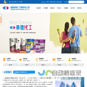 宜昌赛德化工有限责任公司--宜昌赛德|高岚油漆|赛德化工|高岚漆