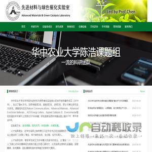 先进材料与绿色催化实验室