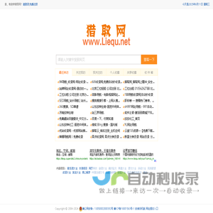 猎取搜索 - 干净、安全、可信任的网页搜索引擎