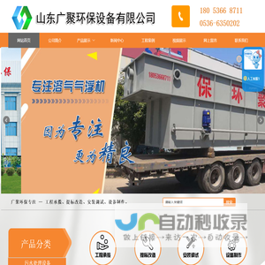 山东广聚环保设备有限公司