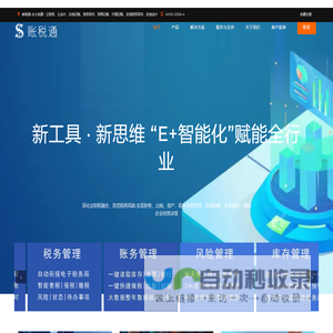 帐税通-免费云财务、云会计、在线记账、财务软件、网络记账、在线账本、代理记账、在线财务软件、在线会计