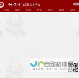 河北工业大学马克思主义学院