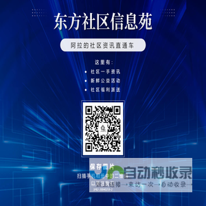 上海东方社区信息苑