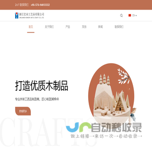 浙江宏业工艺品有限公司
