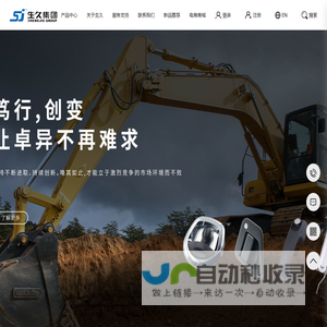 生久集团有限公司