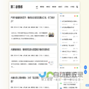 第二春情感 - 如何找到幸福的第二春
