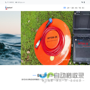湖南五维地质科技有限公司