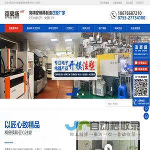 塑料制品厂家-模具注塑厂家-家用电器注塑加工_富豪盛塑胶模具