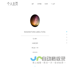花心大萝卜的简历