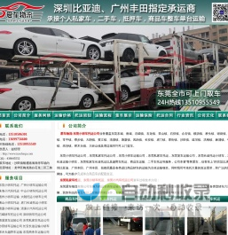 东莞轿车托运-东莞小汽车托运-东莞小轿车托运公司13510955549