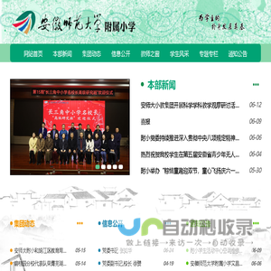 安徽师范大学附属小学