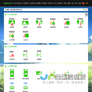 小工具箱-easeido在线工具箱与实用工具大全-ease学习网