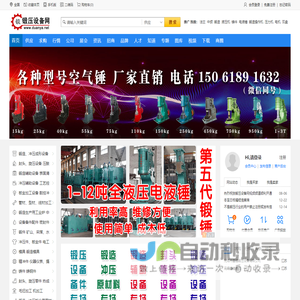 锻压网|锻压设备网|锻压设备采购网|锻压机床网 - 锻压设备网