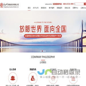长城保险经纪