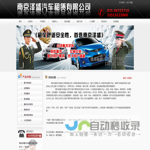 南京汽车租赁,南京租车公司,南京商务租车_南京泽盛汽车租赁有限公司