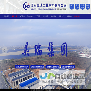江西昊瑞集团：打造全球卓越工业材料供应商！