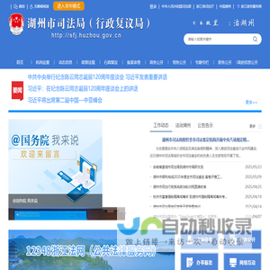 湖州市司法局（行政复议局）