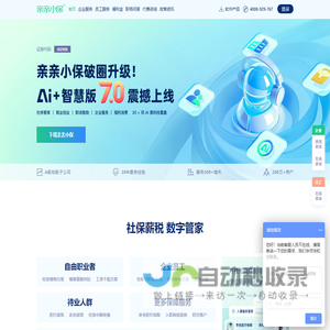 亲亲小保-人事代理_社保管理_灵活用工_人力资源外包_福利保险