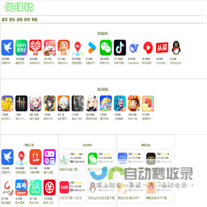优绿软-手机软件下载_安卓应用下载