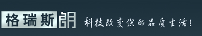智能灯光,电动窗帘,背景音乐,安防监控,智能家居-格瑞斯朗