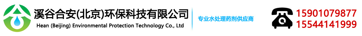 ――北京絮凝剂水处理药剂聚丙烯酰胺聚合氯化铝碳源乙酸钠聚合硫酸铁阻垢剂消泡剂